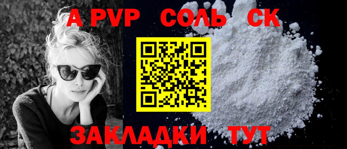 А ПВП мука  Alfa_PVP крисы CK  APVP VHQ  Нижний Тагил  Вход с VPN 