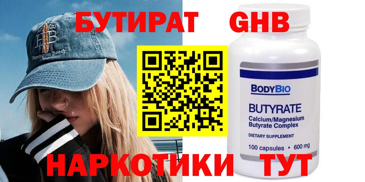 Нижний Тагил  БУТИРАТ BDO 33%  БУТИРАТ  Вход с VPN 