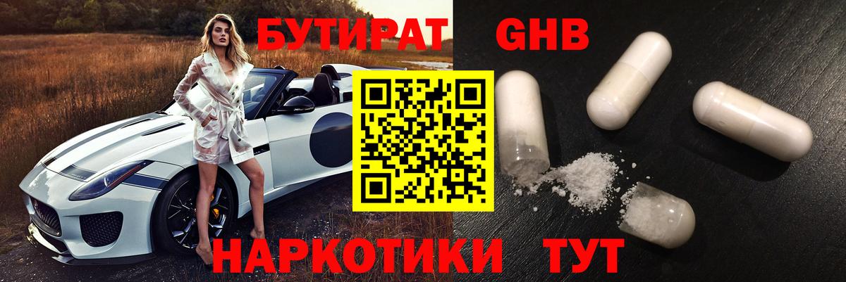БУТИРАТ бутандиол Нижний Тагил