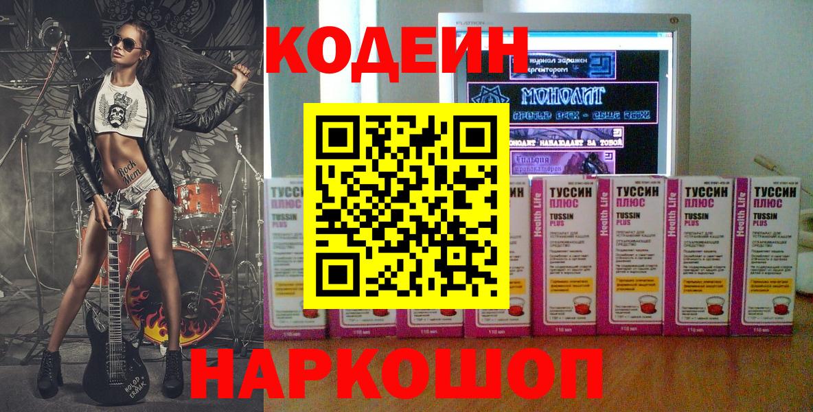 Codein Purple Drank Нижний Тагил