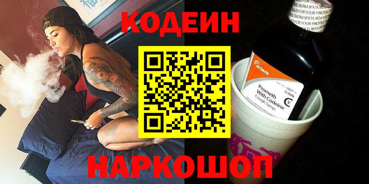 Codein Purple Drank  Вход с VPN  Кодеин напиток Lean (лин)  Нижний Тагил 