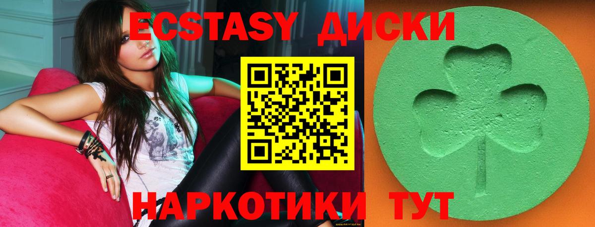Экстази круглые Нижний Тагил