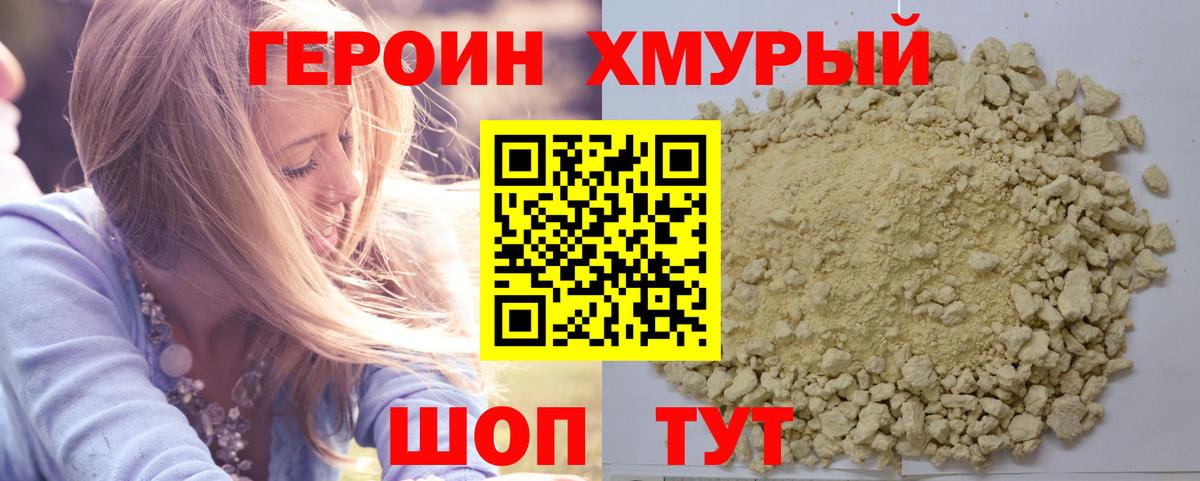 Нижний Тагил  ГЕРОИН гречка  Вход с VPN 
