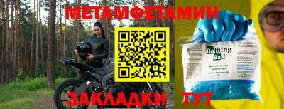 метамфетамин Уссурийск