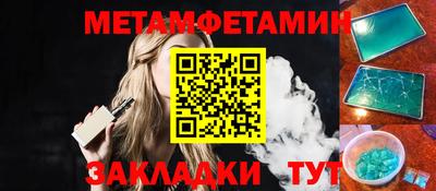 метамфетамин Уссурийск